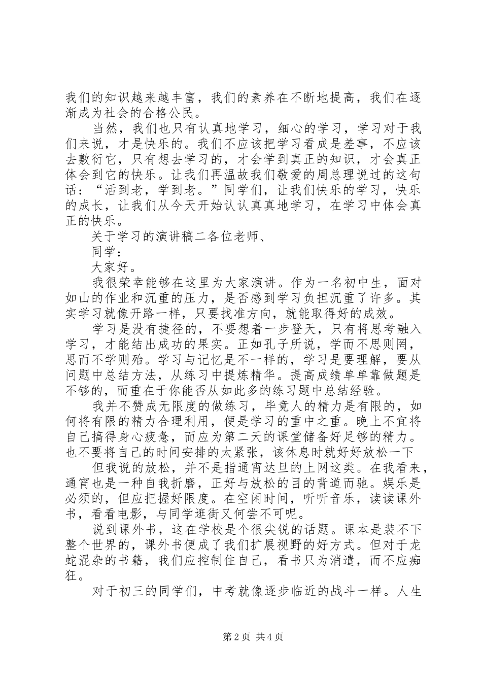 关于学习的演讲稿三篇_第2页