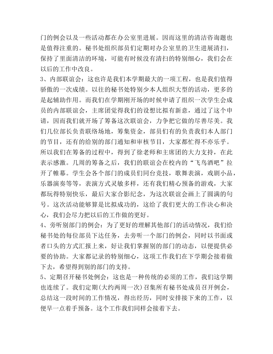 能动学院学生会2024-2024学年第一学期工作参考总结 _第2页