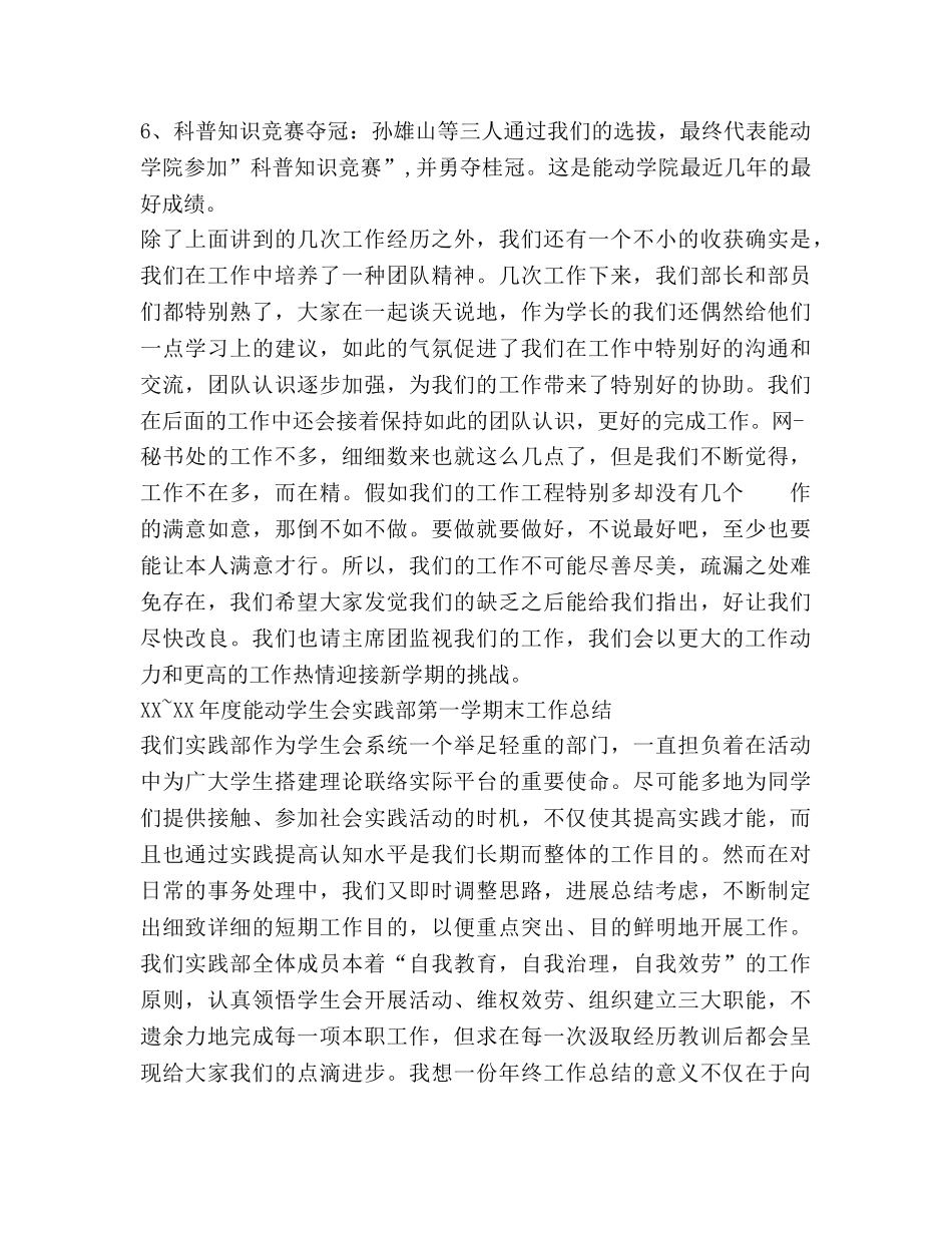 能动学院学生会2024-2024学年第一学期工作参考总结 _第3页