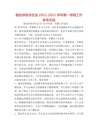 能动学院学生会2024-2024学年第一学期工作参考总结 