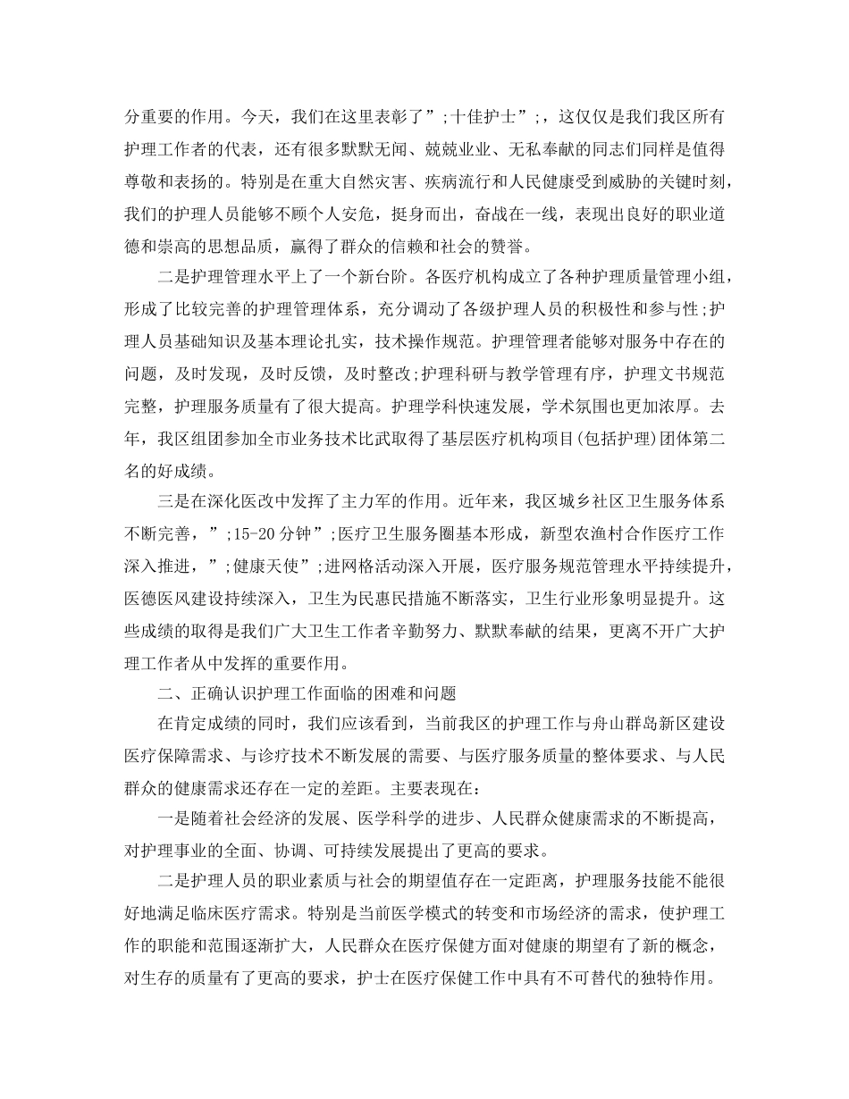 护士节讲话稿范文 _第2页