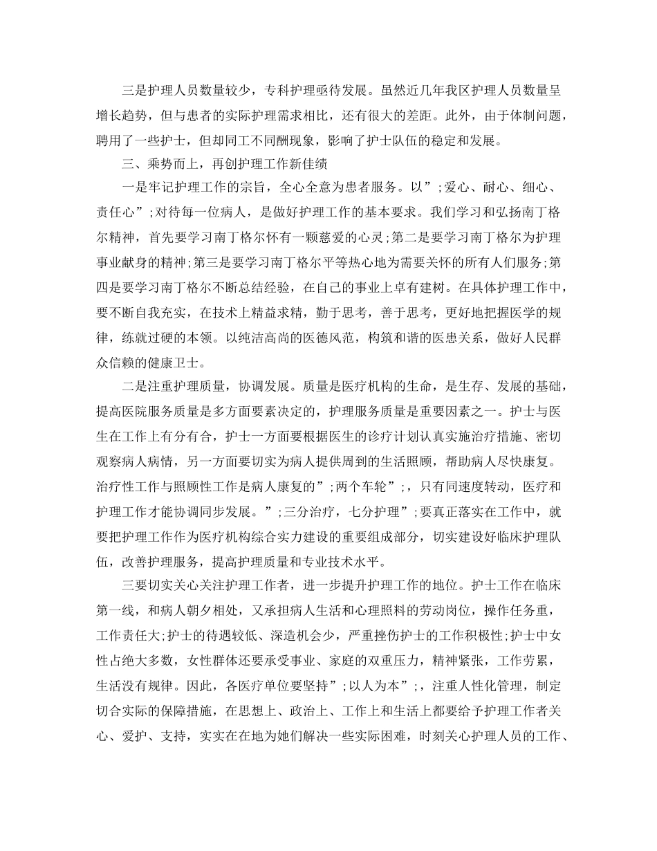 护士节讲话稿范文 _第3页