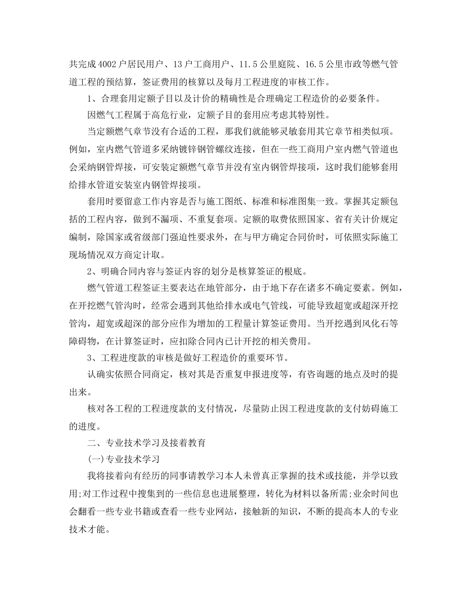 建筑安装工程公司年终参考总结范文五篇2024 _第2页