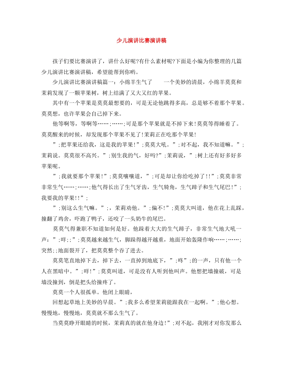 少儿演讲比赛演讲稿 _第1页