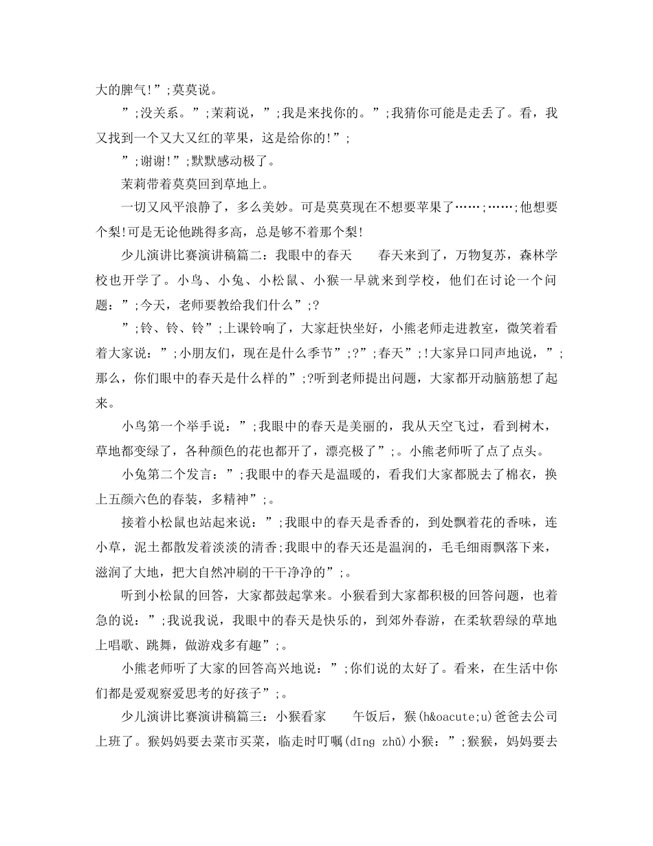 少儿演讲比赛演讲稿 _第2页