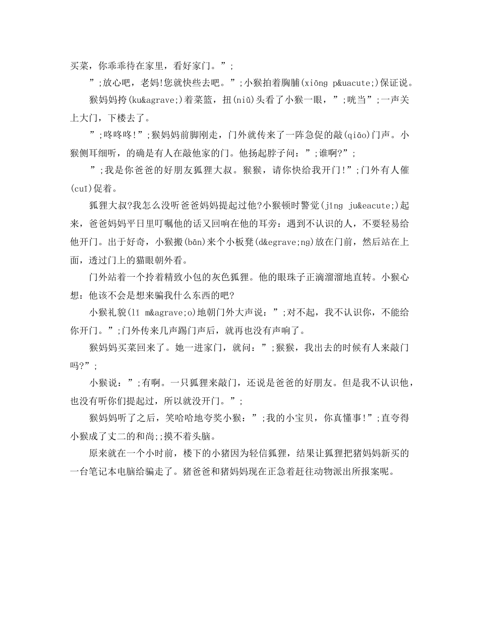 少儿演讲比赛演讲稿 _第3页