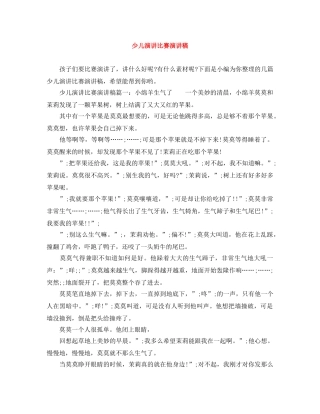 少儿演讲比赛演讲稿 
