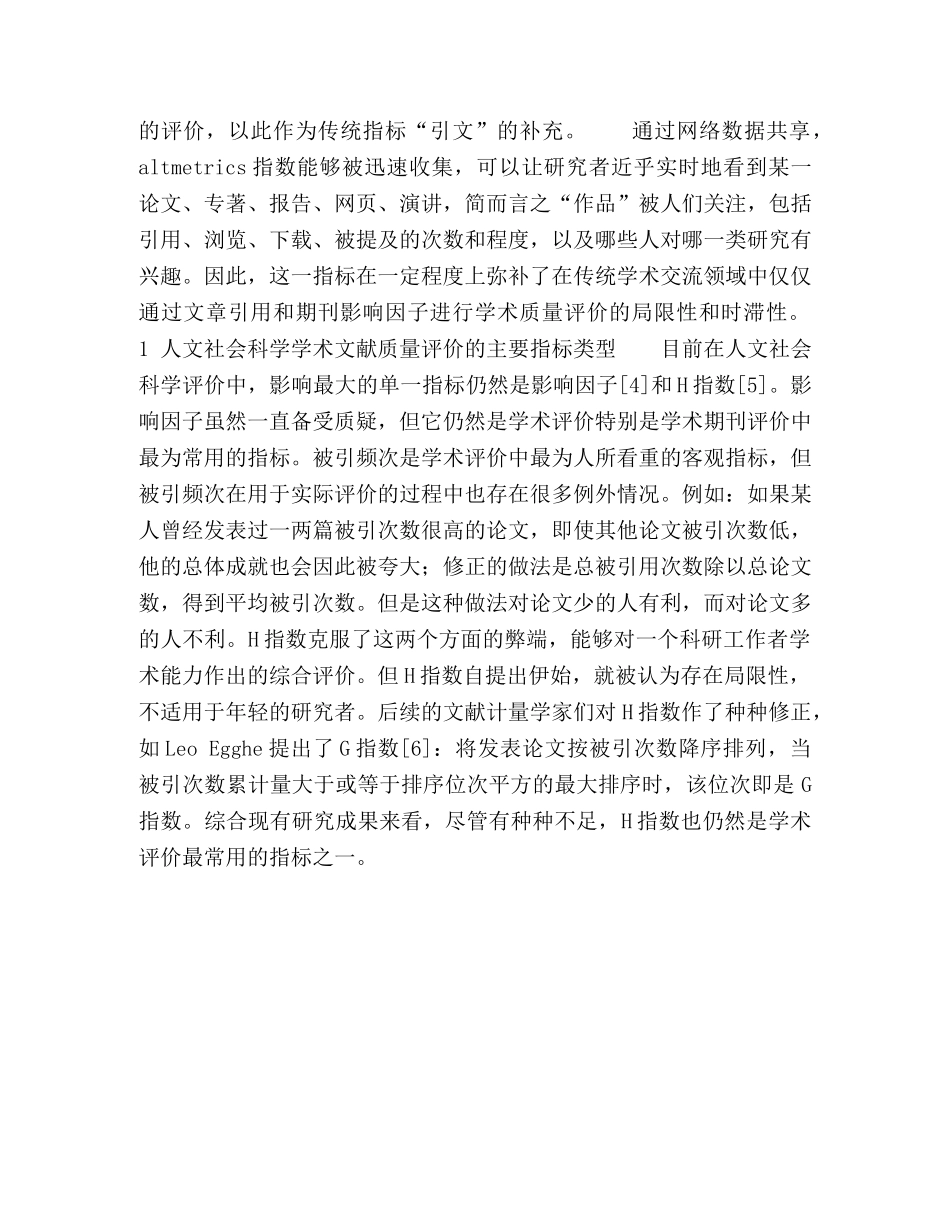 自媒体环境下人文社会科学学术文献的质量评价 _第3页