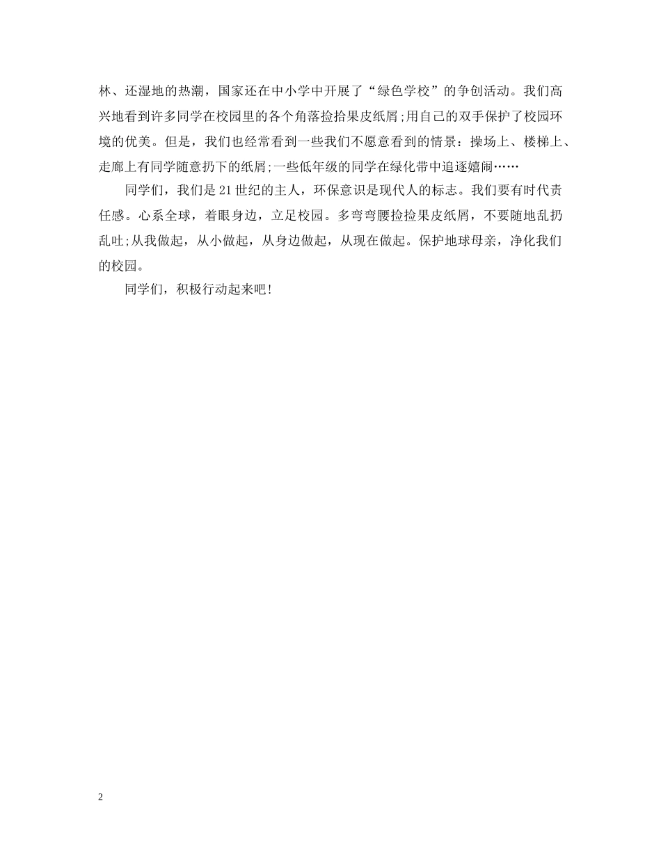 教师世界地球日演讲稿 _第2页