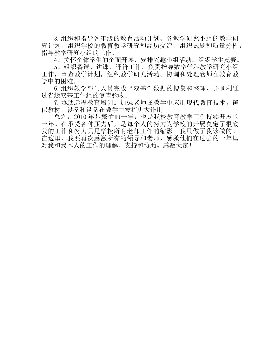 教导主任工作参考总结 (2)（通用） _第2页