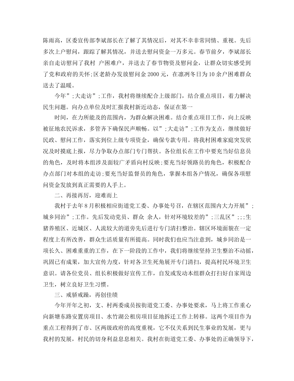 少数民族社区干部发声亮剑表态发言稿 _第2页