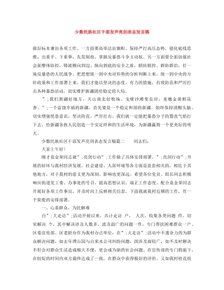 少数民族社区干部发声亮剑表态发言稿 