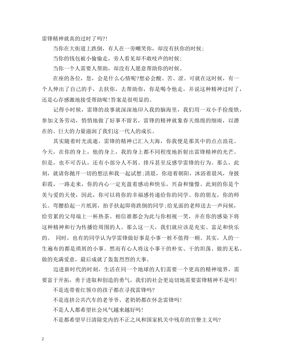 三月雷锋演讲稿范文3篇 _第2页
