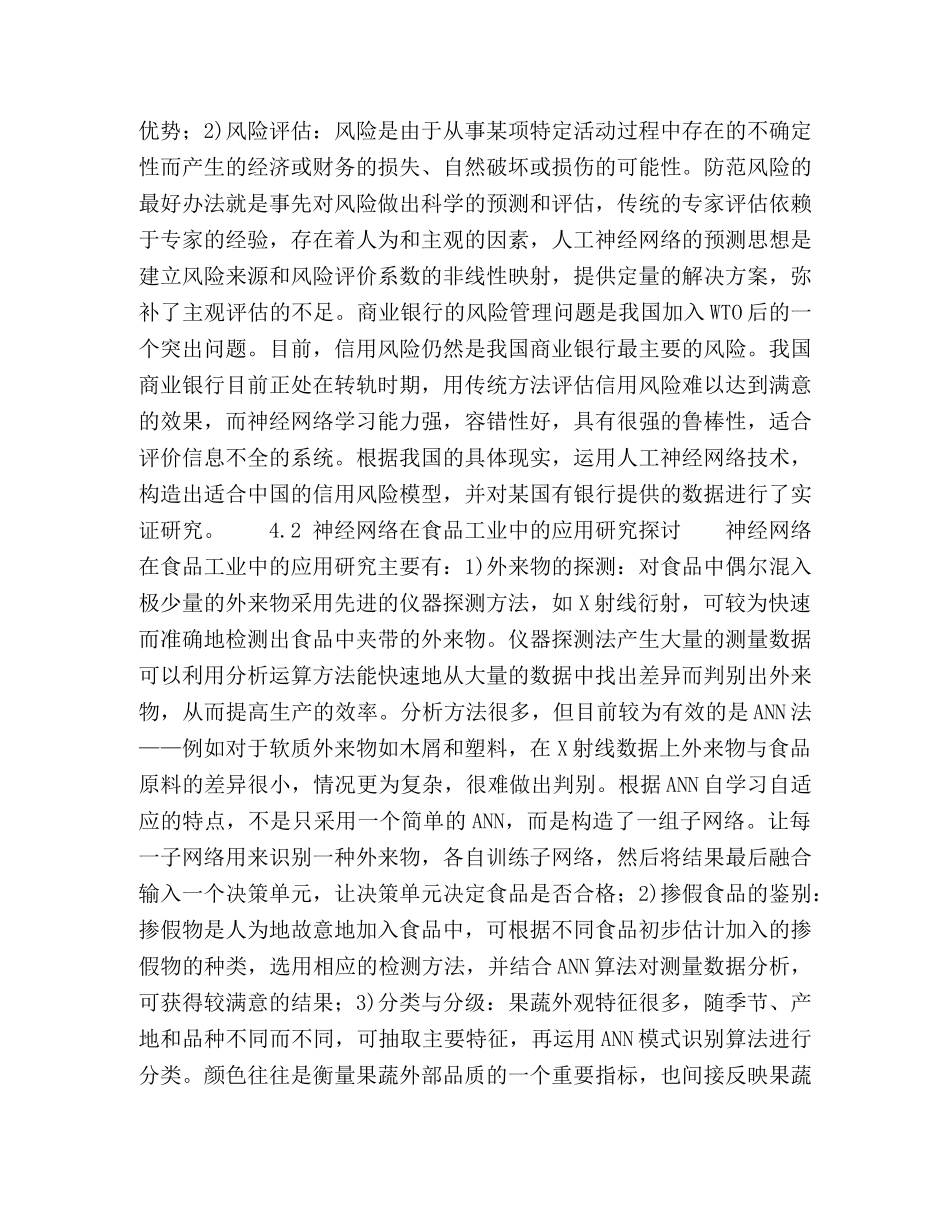 神经网络的应用研究探讨 _第3页