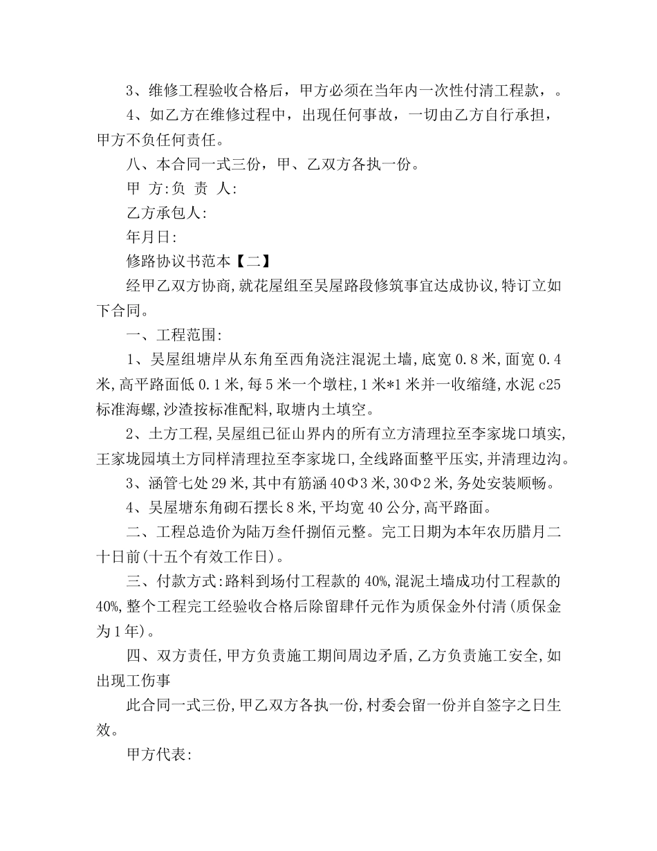 修路协议书范本 _第2页