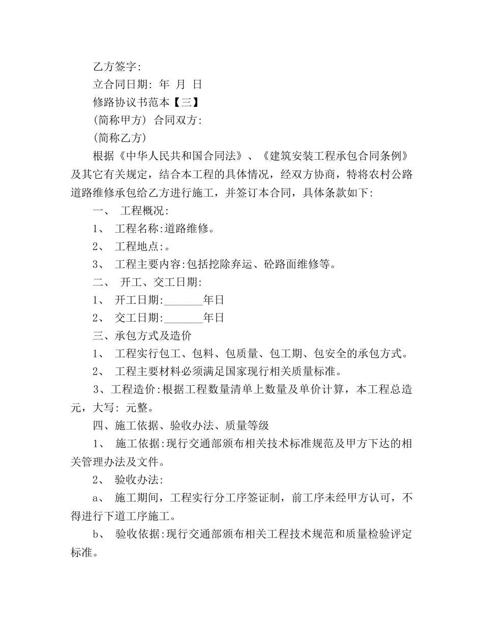 修路协议书范本 _第3页