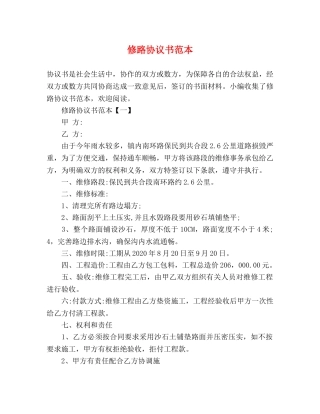 修路协议书范本 