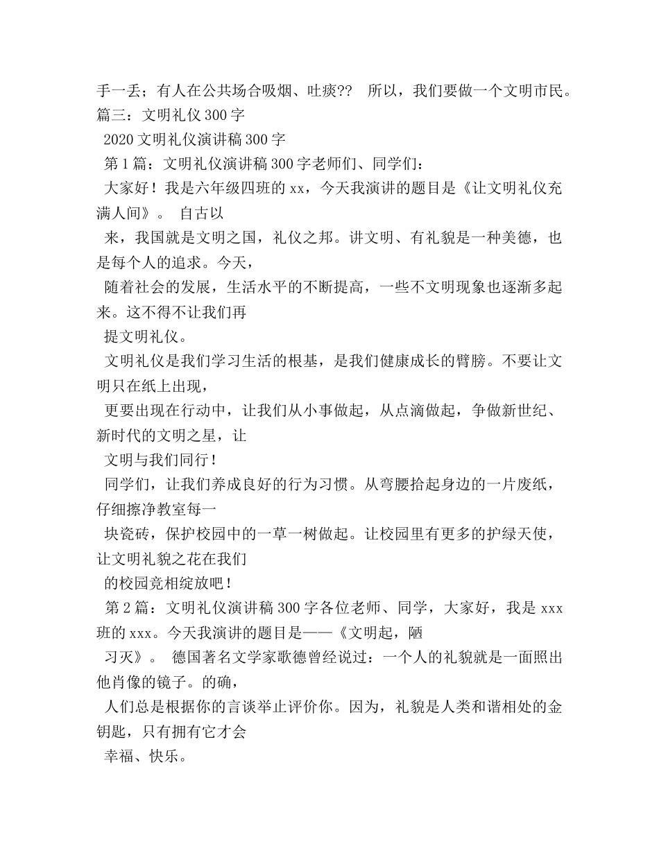 文明从我做起作文300字 _第2页