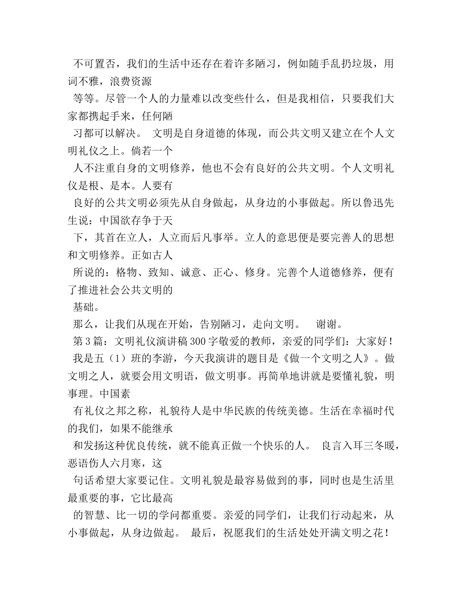 文明从我做起作文300字 _第3页