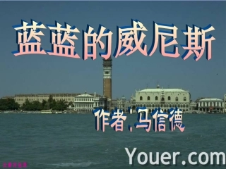 蓝蓝的威尼斯 (3)
