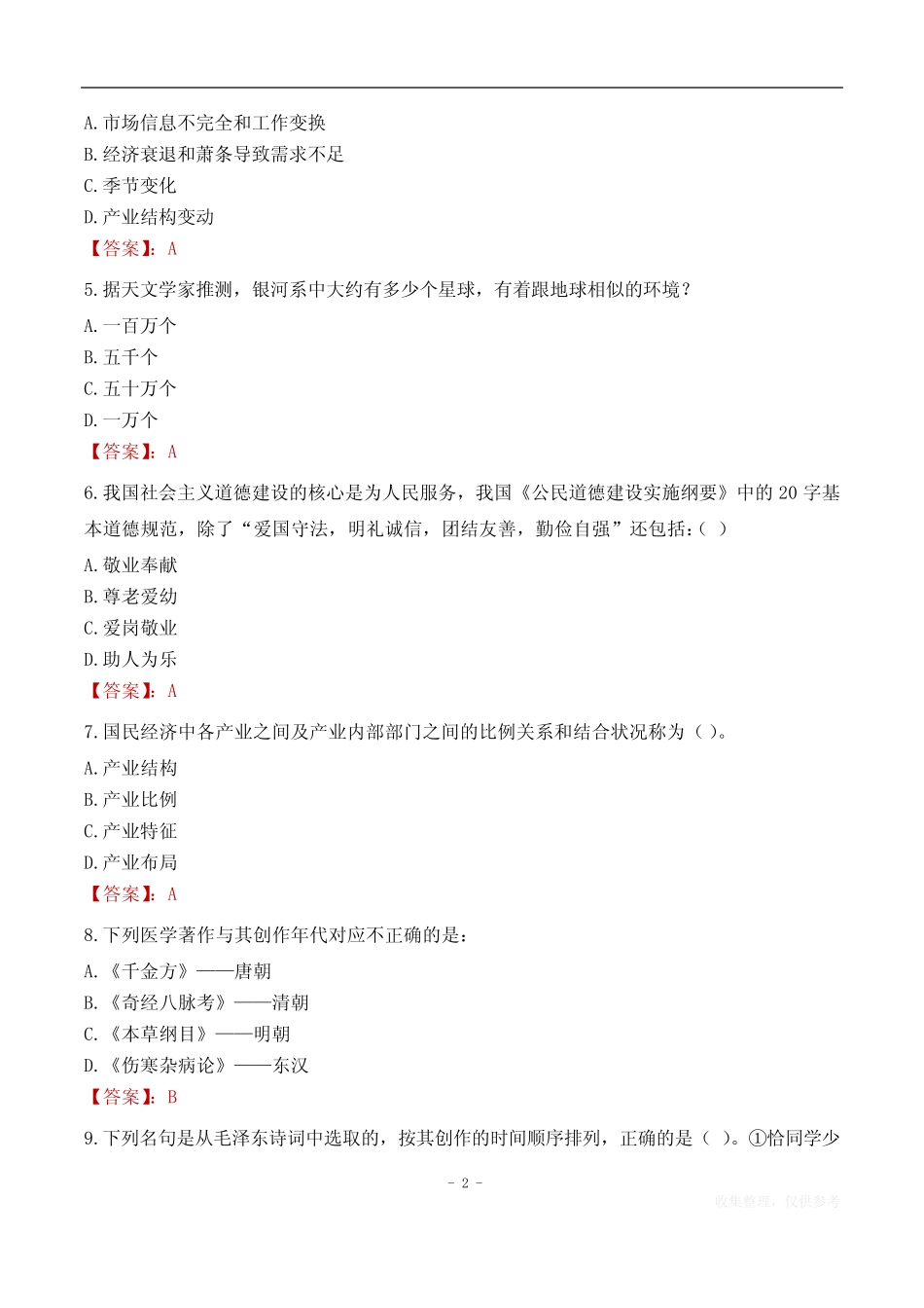 成都事业单位笔试试题2024 _第2页