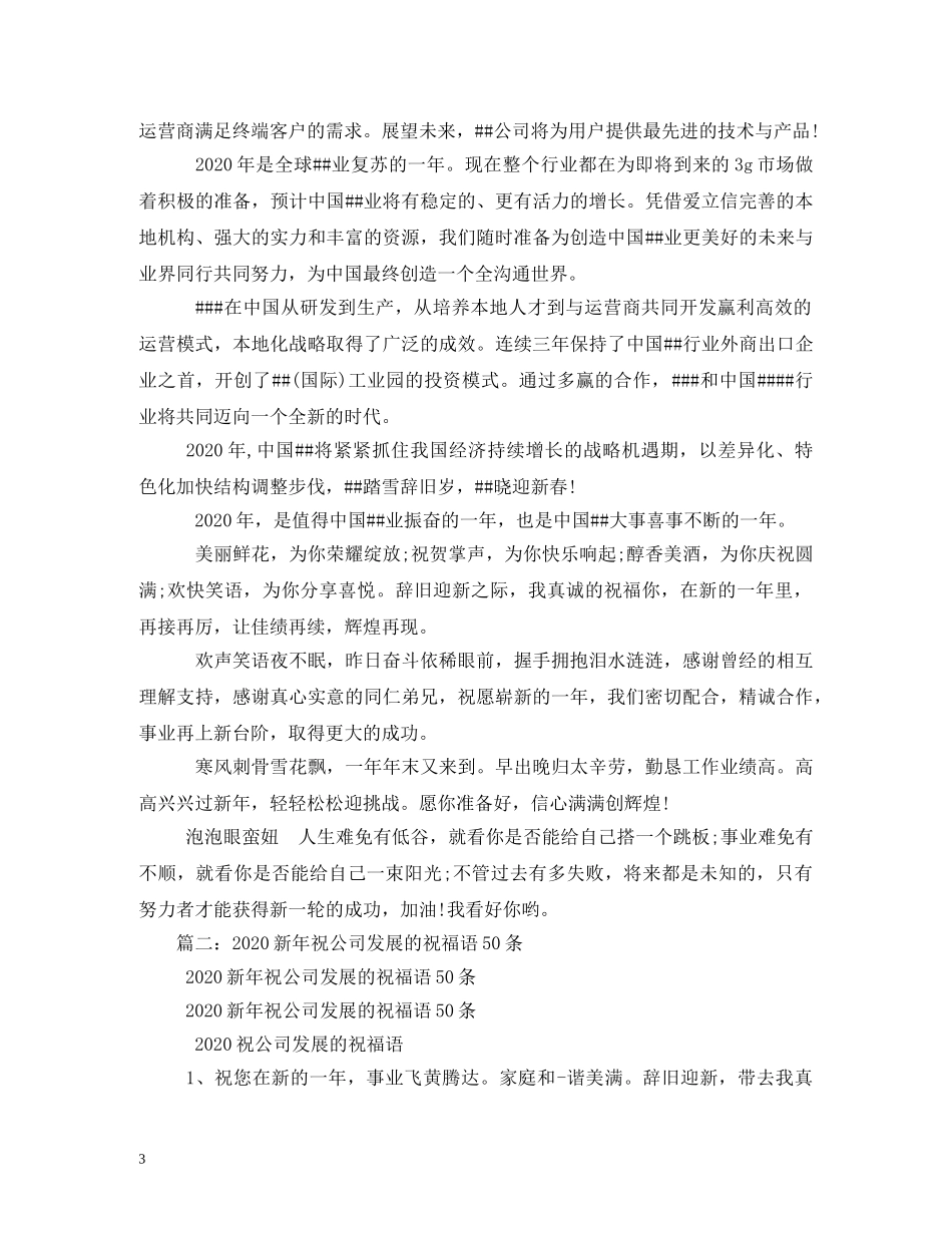 企业新年祝福语 _第3页