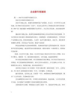 企业新年祝福语 