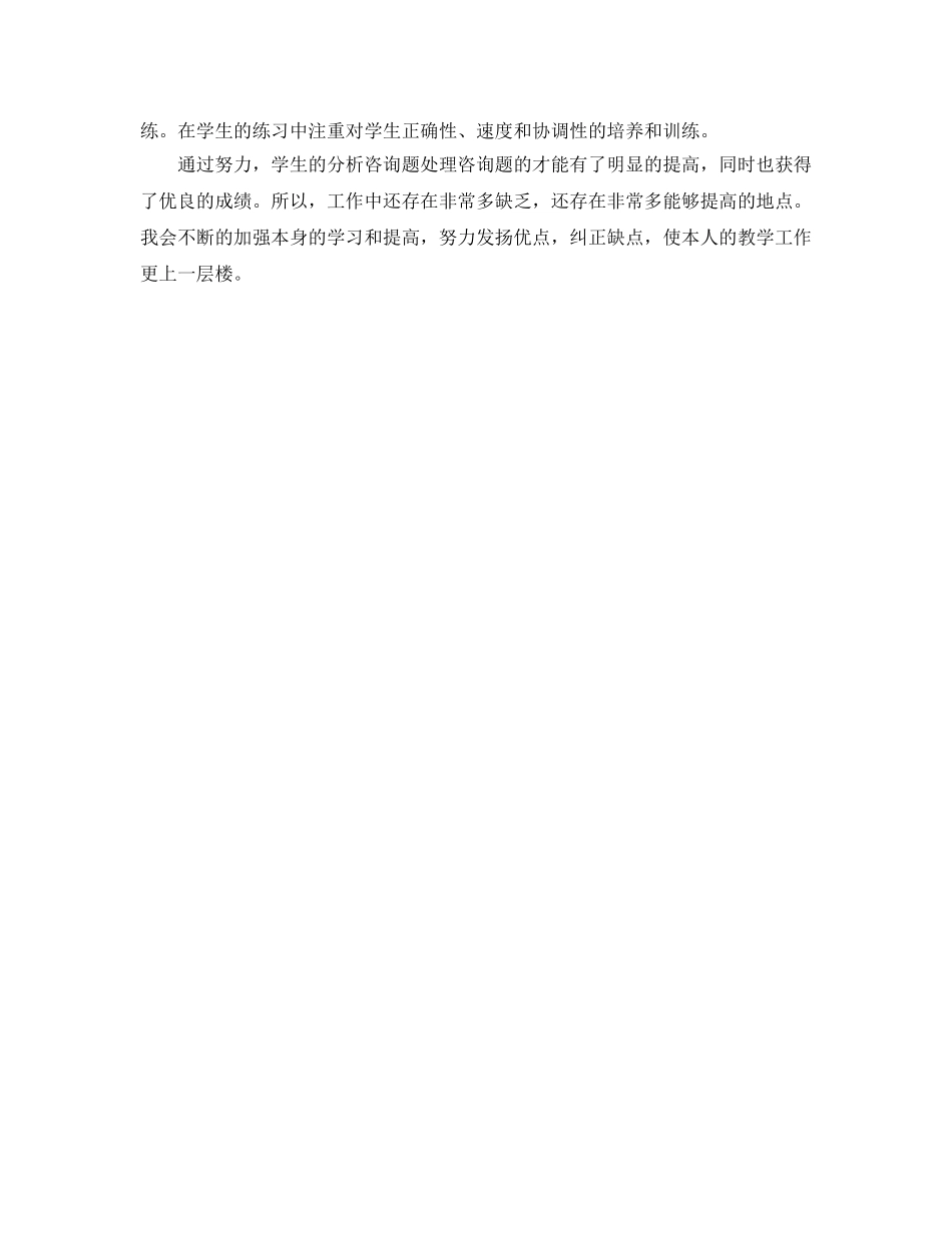 教学工作参考总结-九年级班级数学教学工作参考总结 _第2页