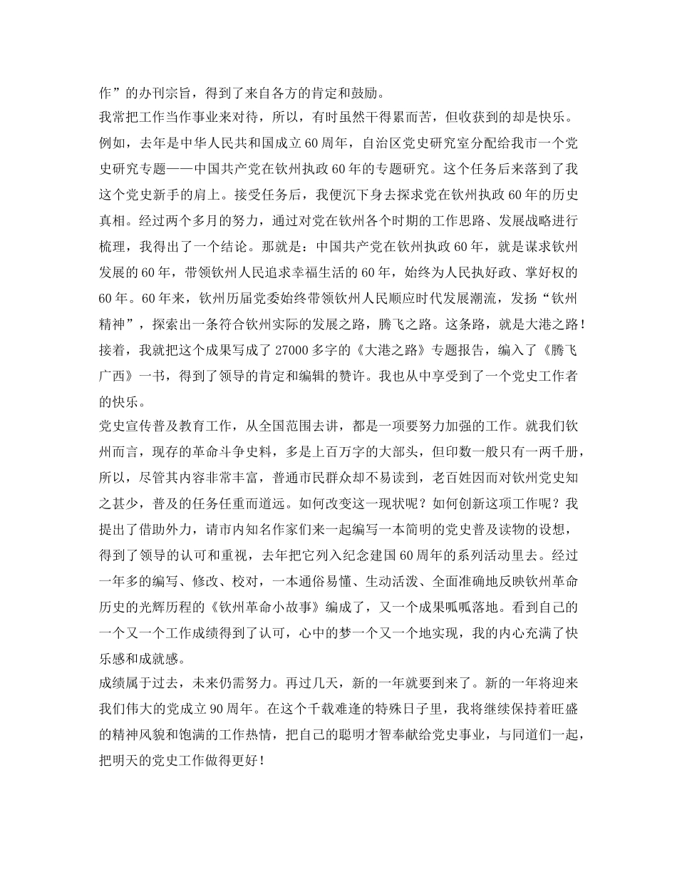 先进个人获奖感言 _第2页