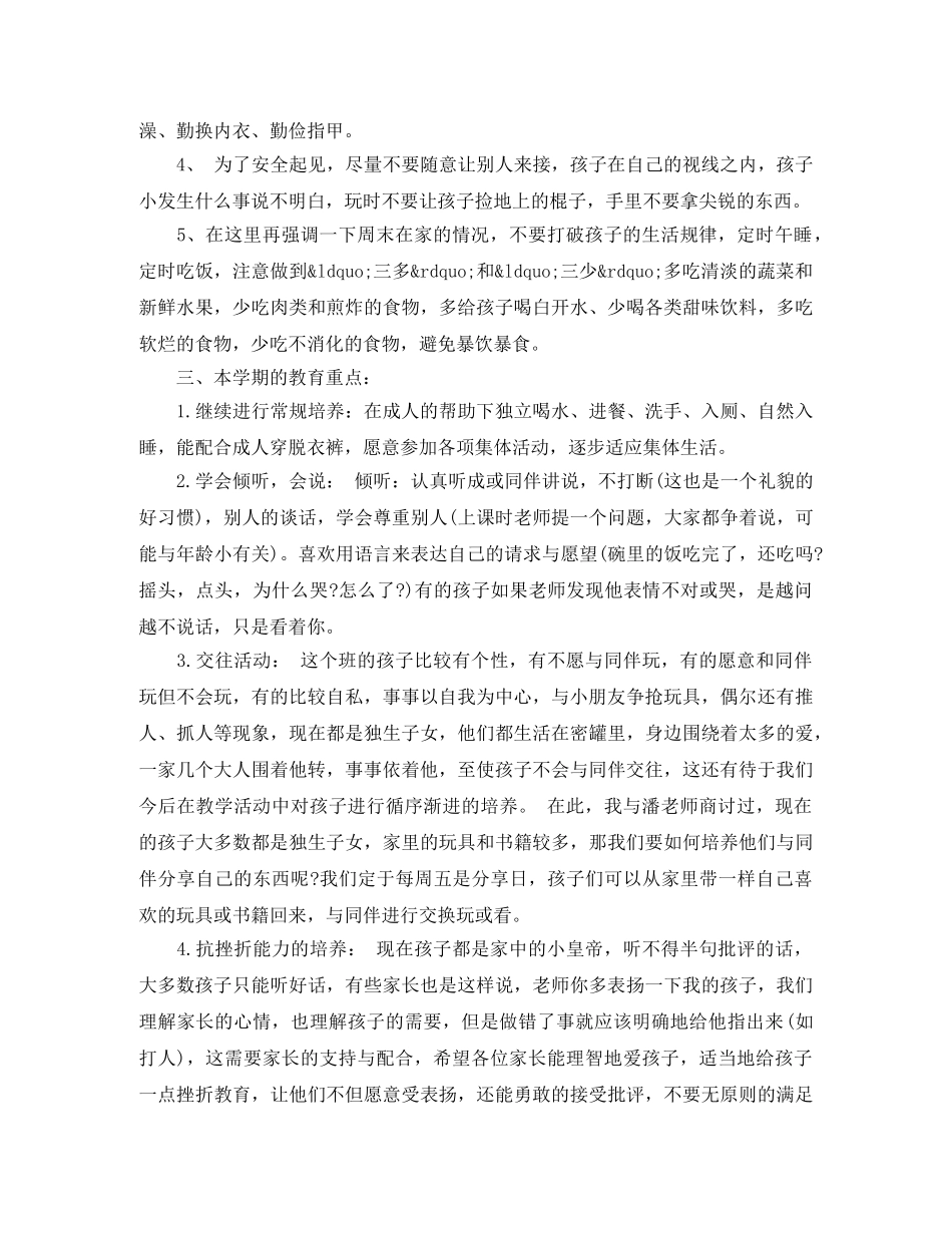 小班学期末家长会发言稿 _第2页