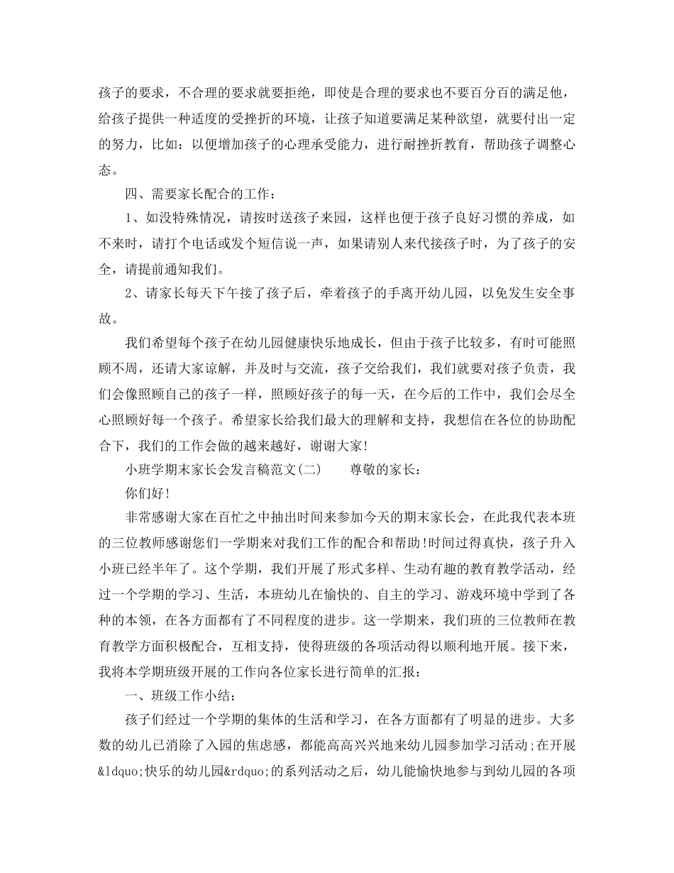 小班学期末家长会发言稿 _第3页