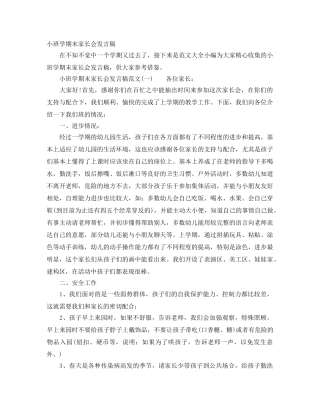 小班学期末家长会发言稿 