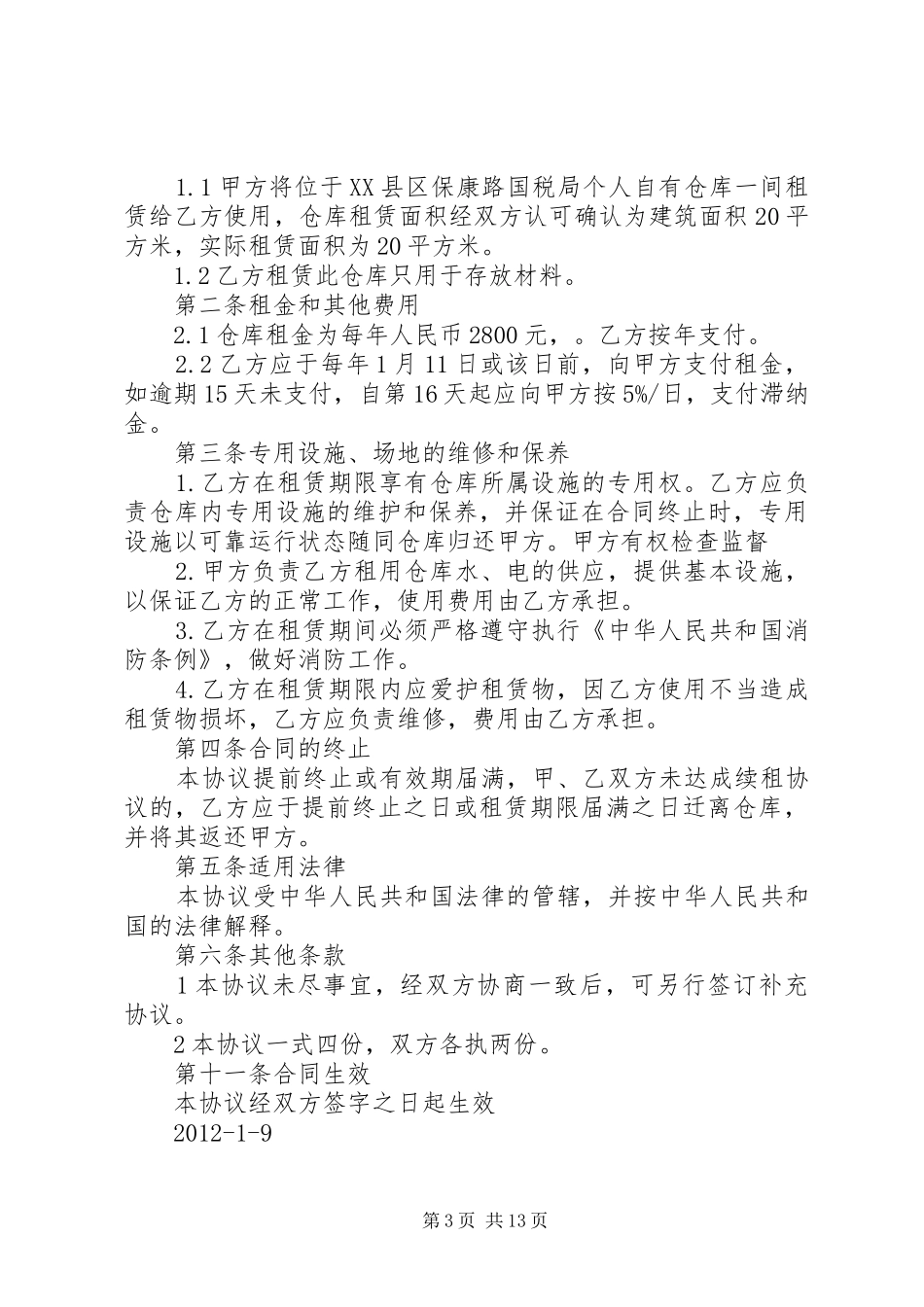 赤子之心铸师魂(课外访万家演讲稿范文)_第3页