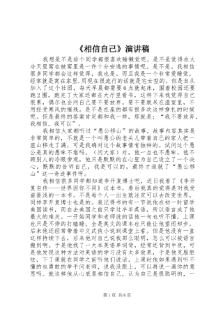 《相信自己》演讲稿范文_1