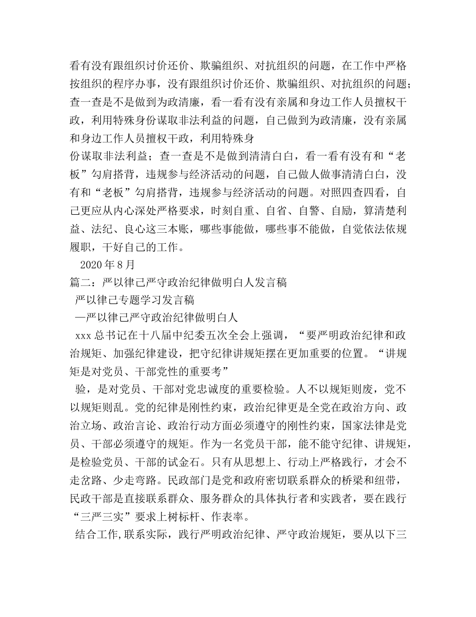 严以律己专题研讨发言稿 _第3页