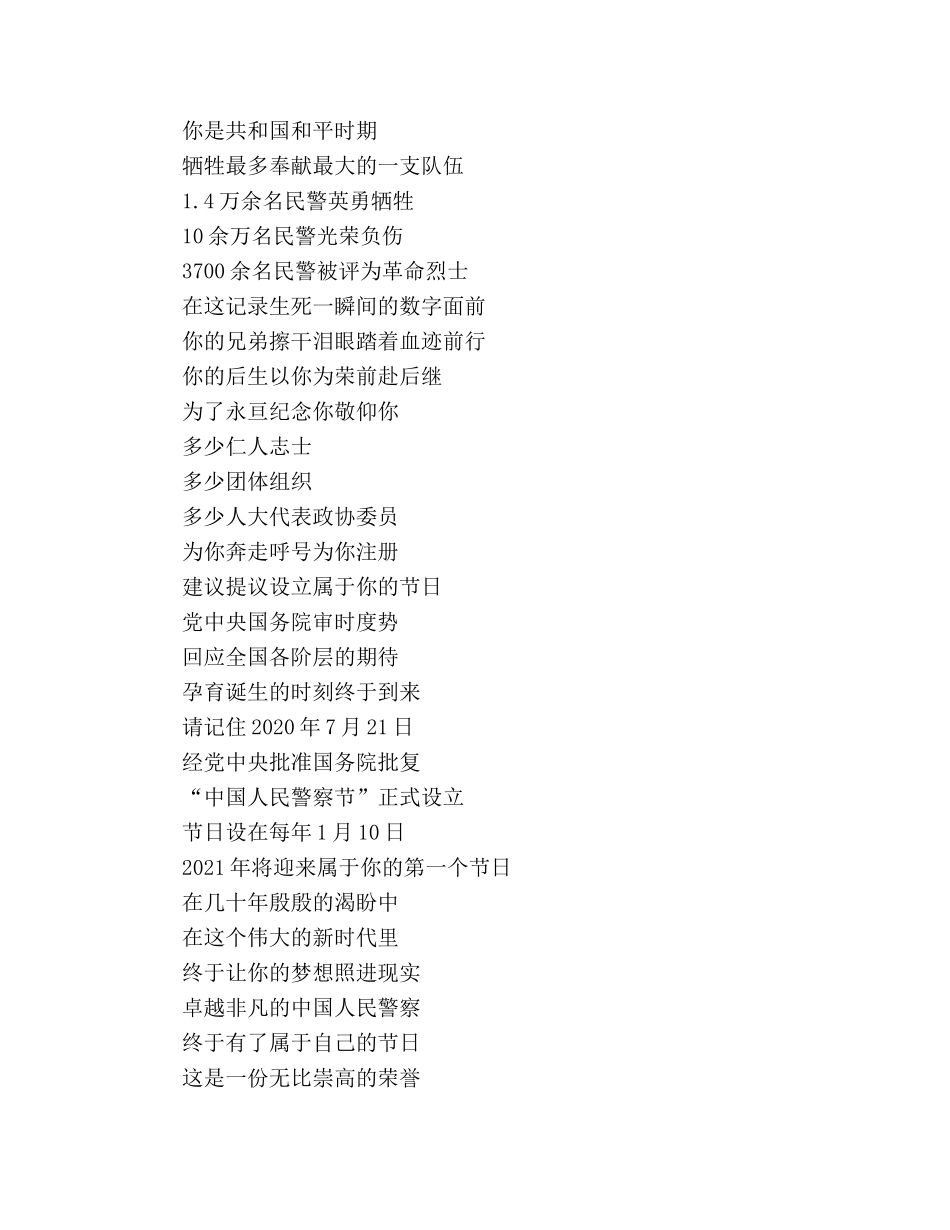 关于中国人民警察节优秀征文2篇 _第3页