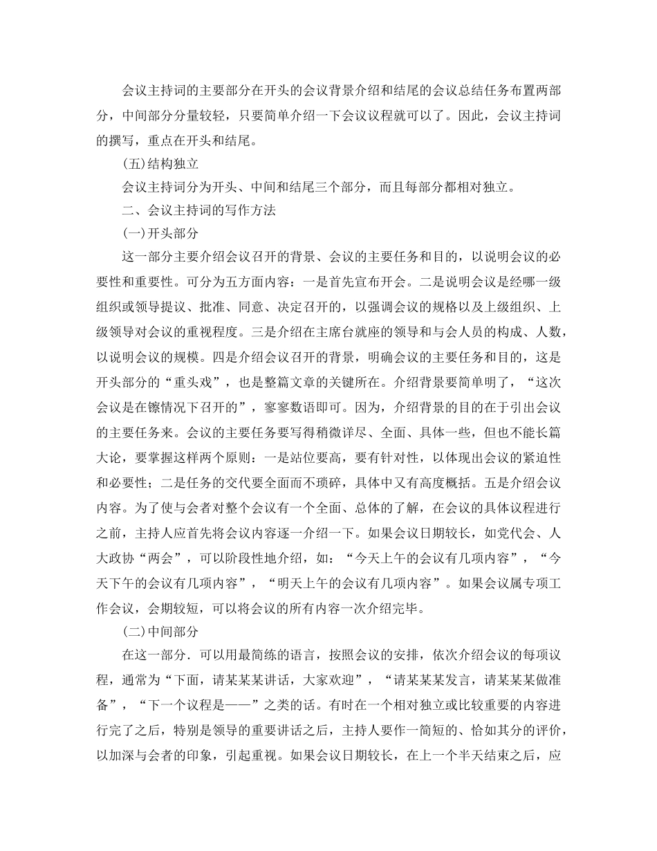 解读会议主持词基本写法 _第2页