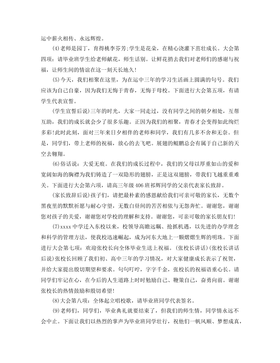 高三毕业典礼主持词范文 _第2页