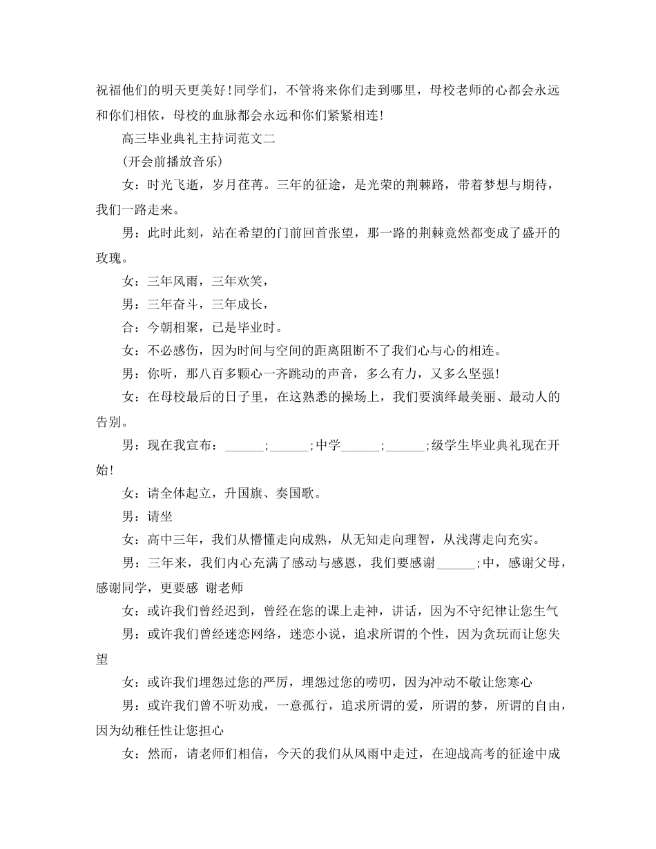 高三毕业典礼主持词范文 _第3页