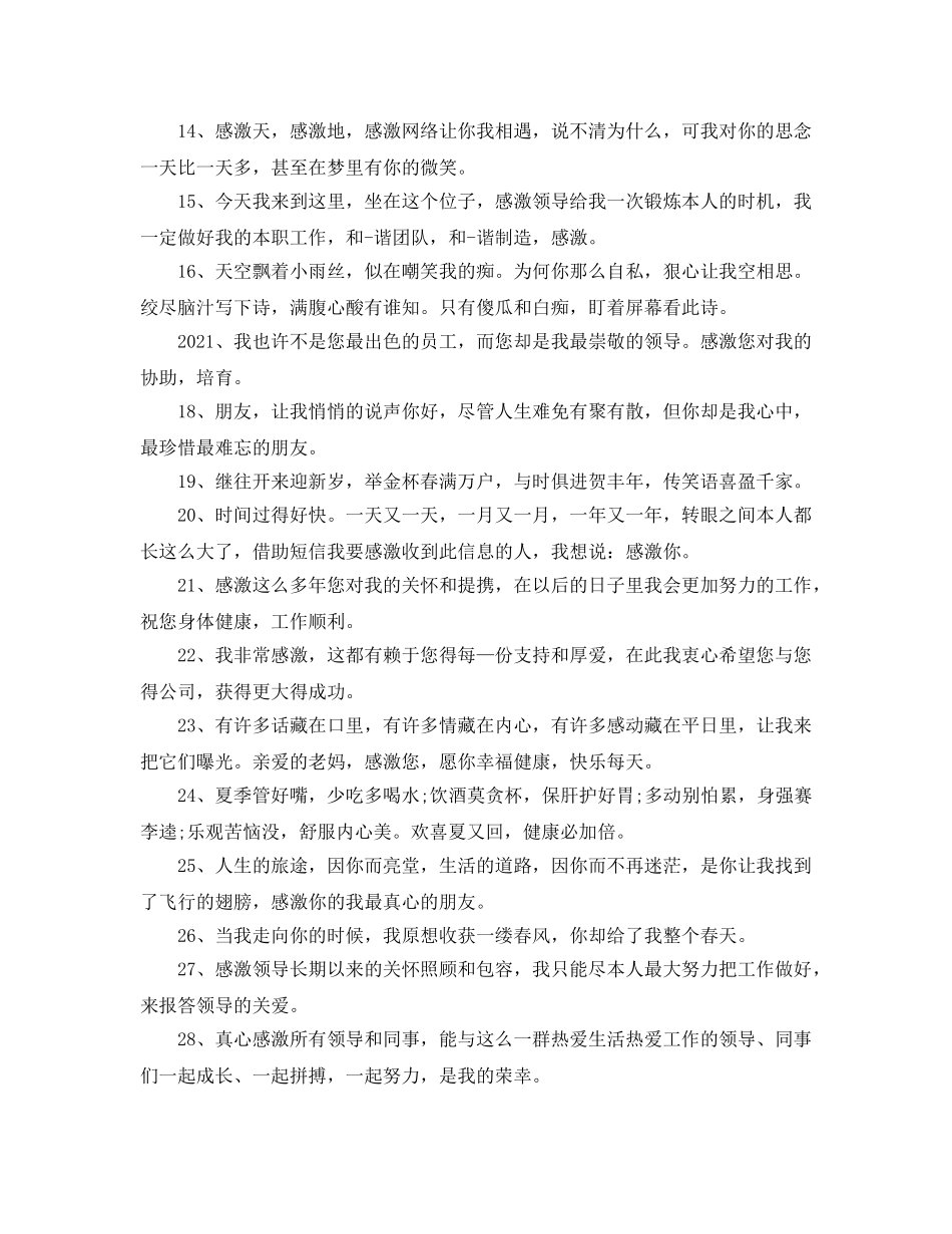 感恩节表达对别人感谢的句子 _第2页