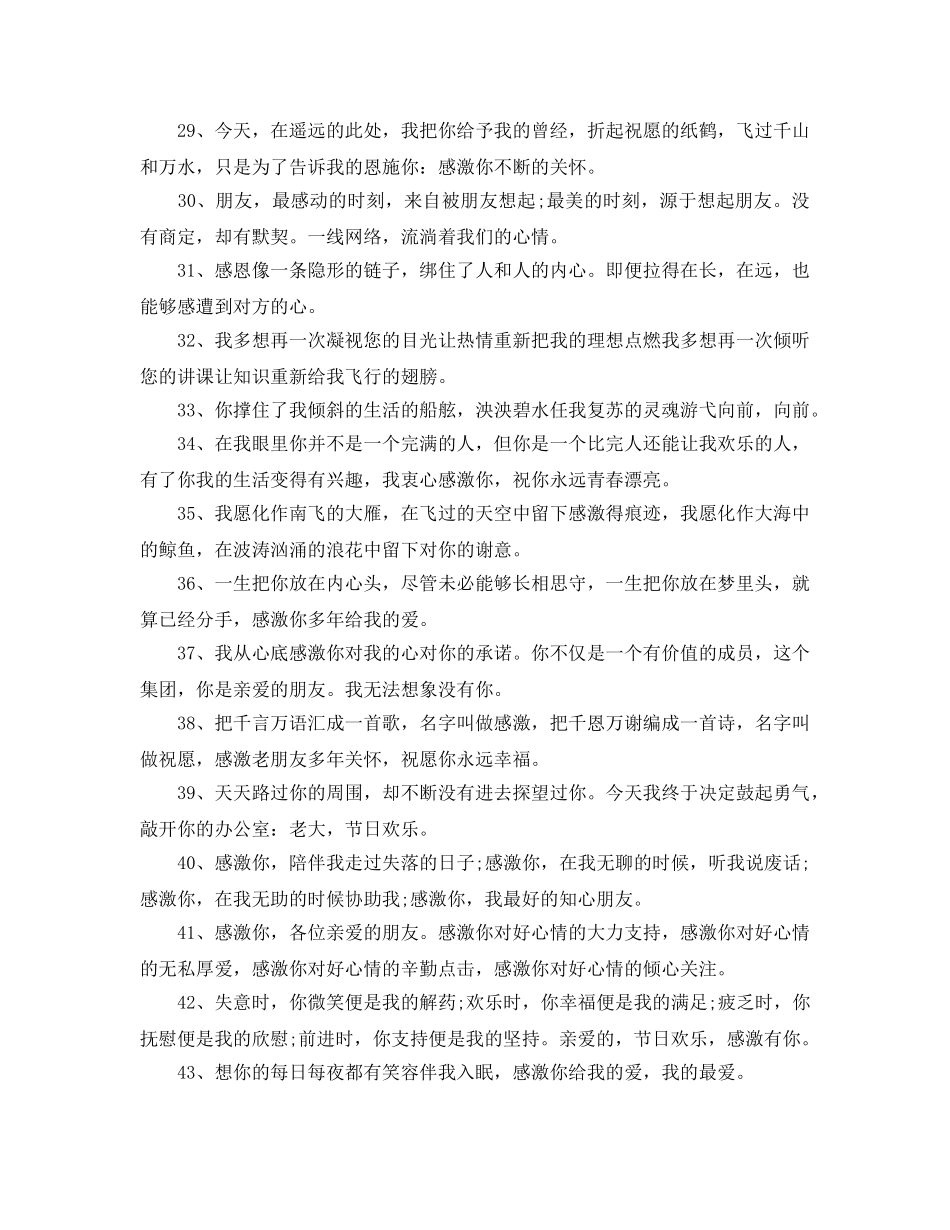 感恩节表达对别人感谢的句子 _第3页