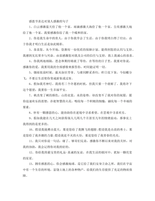 感恩节表达对别人感谢的句子 