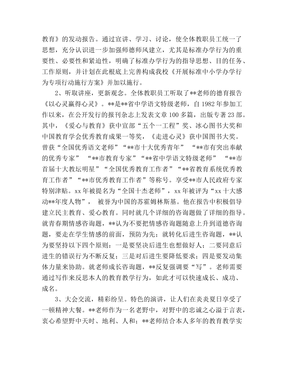 师风师德建设培训班参考总结会上的讲话（通用） _第2页