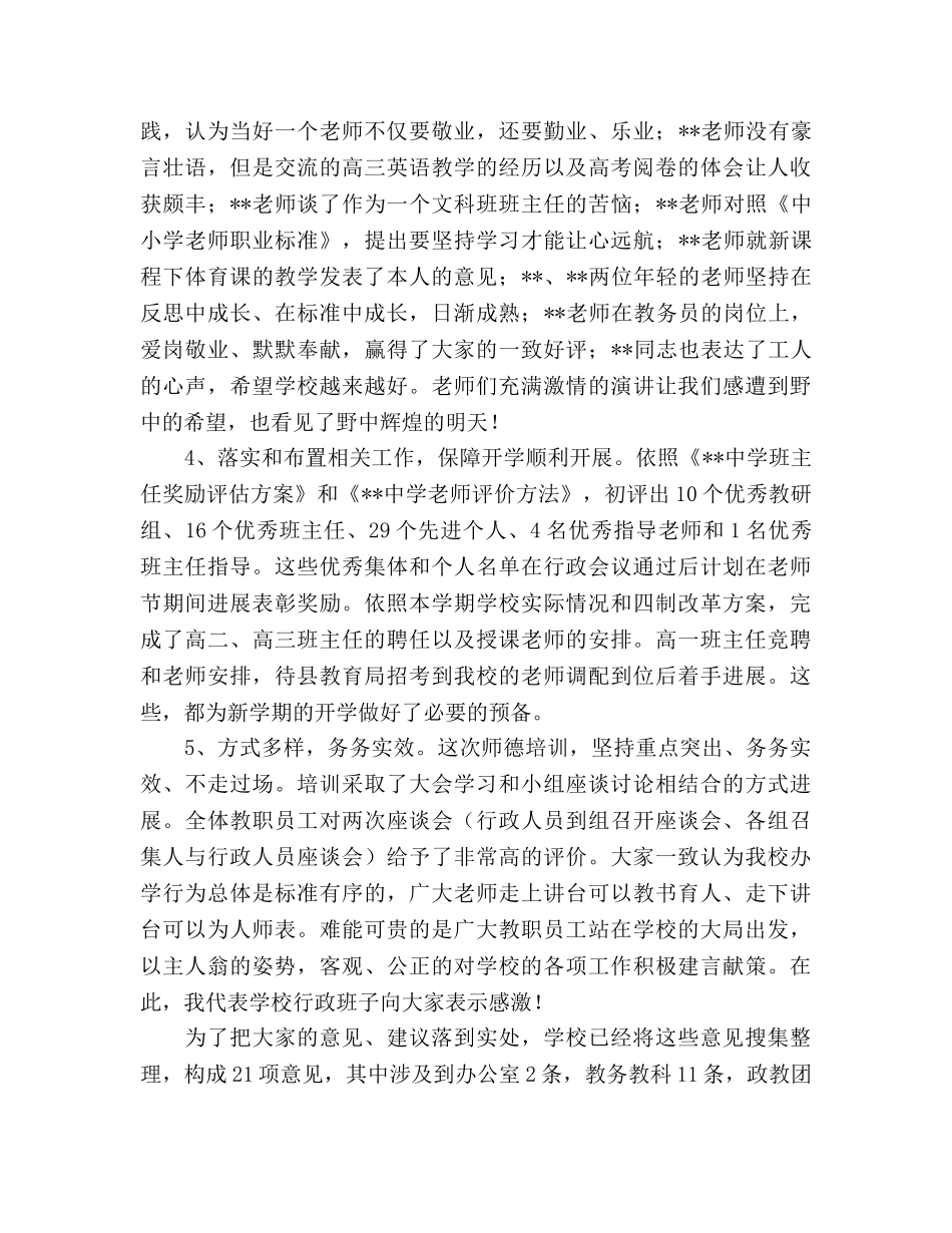 师风师德建设培训班参考总结会上的讲话（通用） _第3页