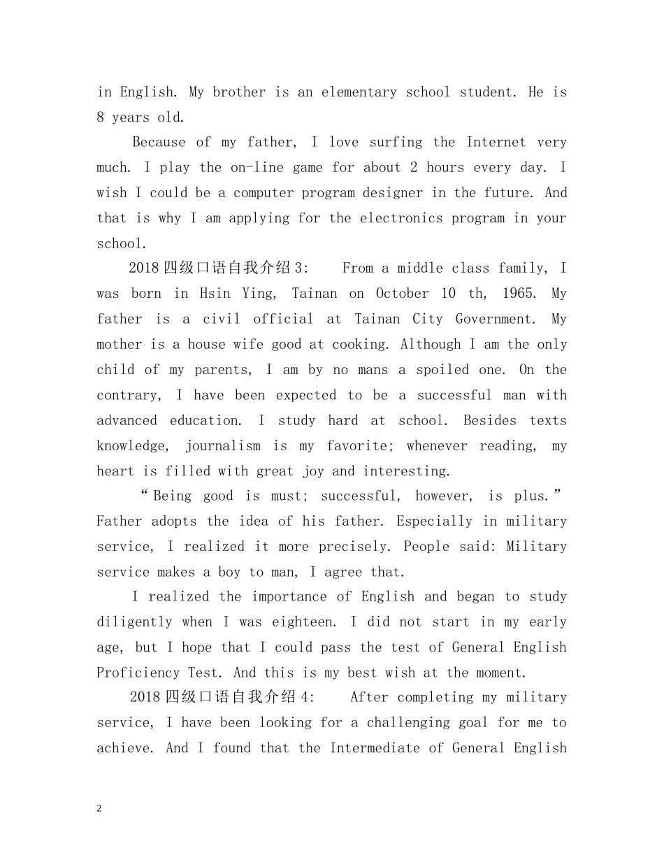 四级口语自我介绍2 _第2页