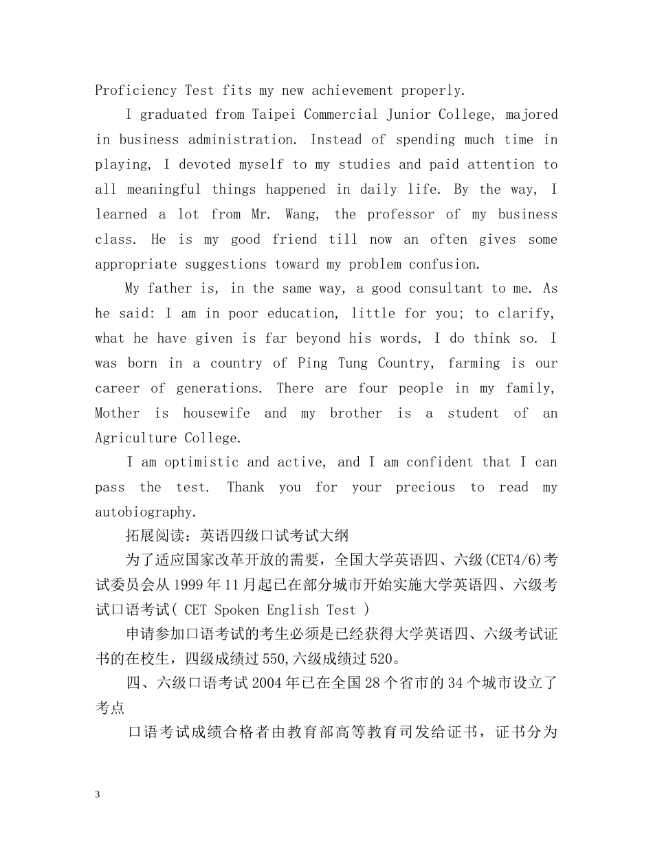 四级口语自我介绍2 _第3页