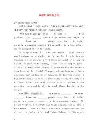 四级口语自我介绍2 