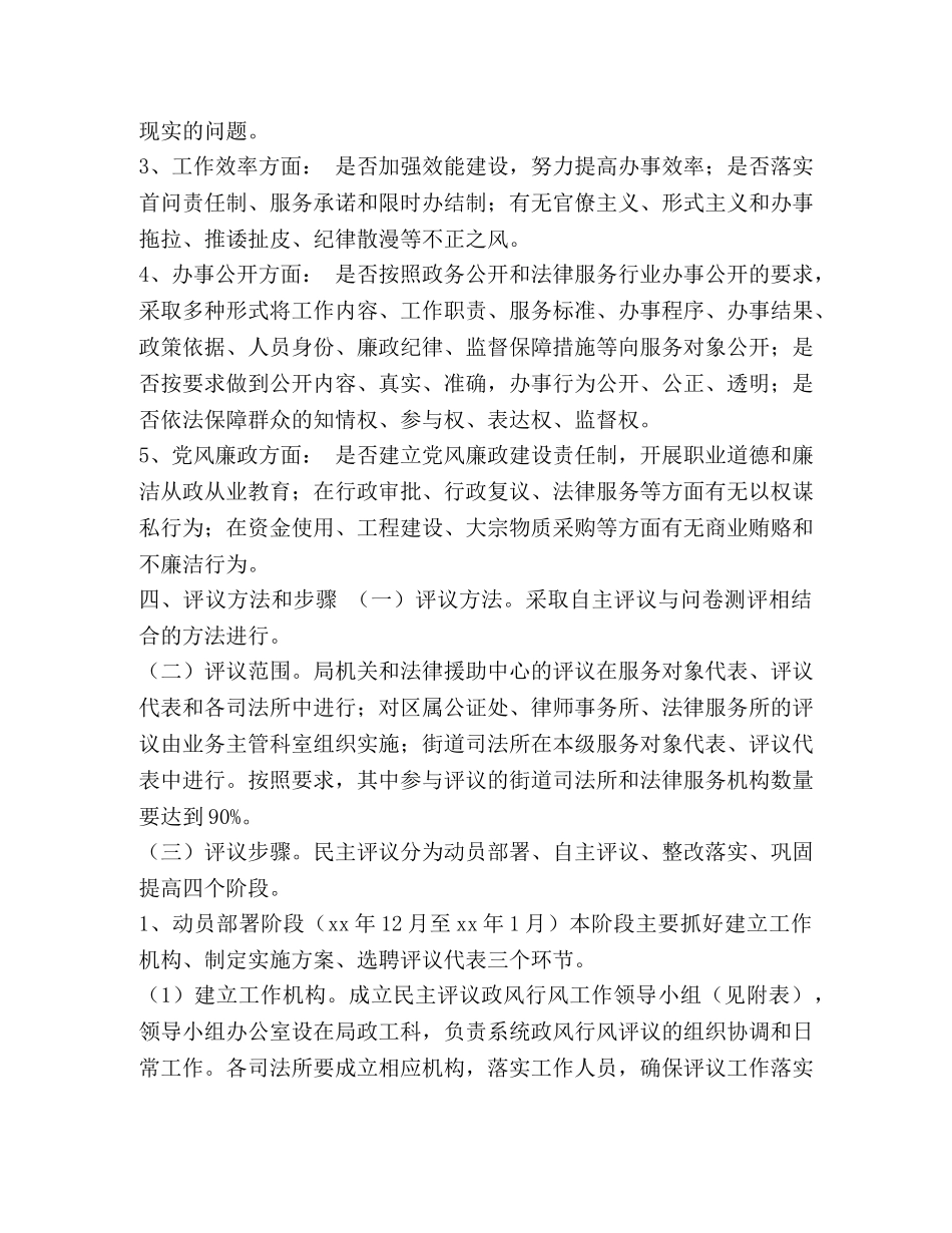 区司法局关于开展民主评议政风行风工作的实施方案 _第2页