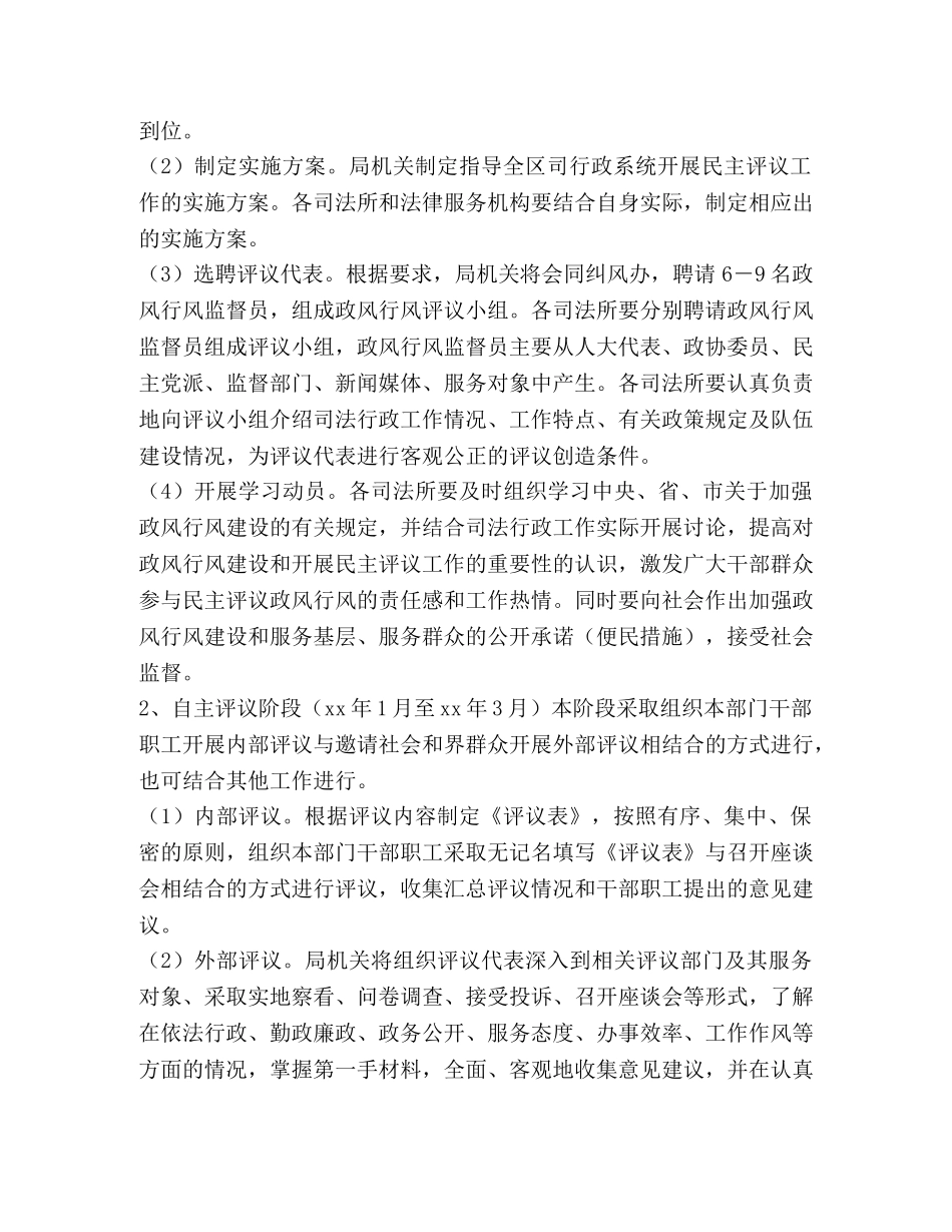 区司法局关于开展民主评议政风行风工作的实施方案 _第3页