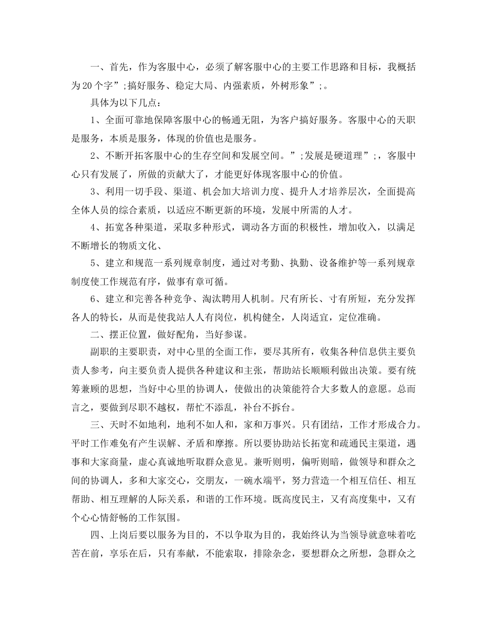 联通客服中心经理岗位竞聘演讲稿 _第2页